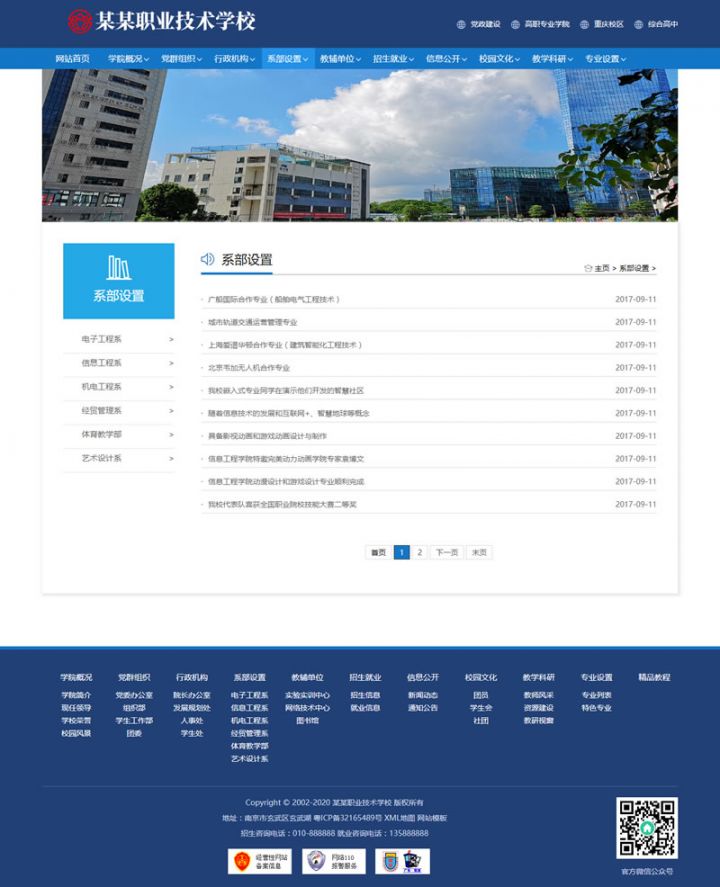 织梦CMS高等院校学院学校类网站源码模版 政府单位学院学校网站带手机版数据同步插图1