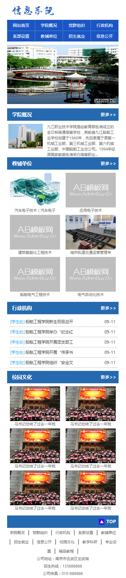 织梦CMS高等院校学院学校类网站源码模版 政府单位学院学校网站带手机版数据同步插图2