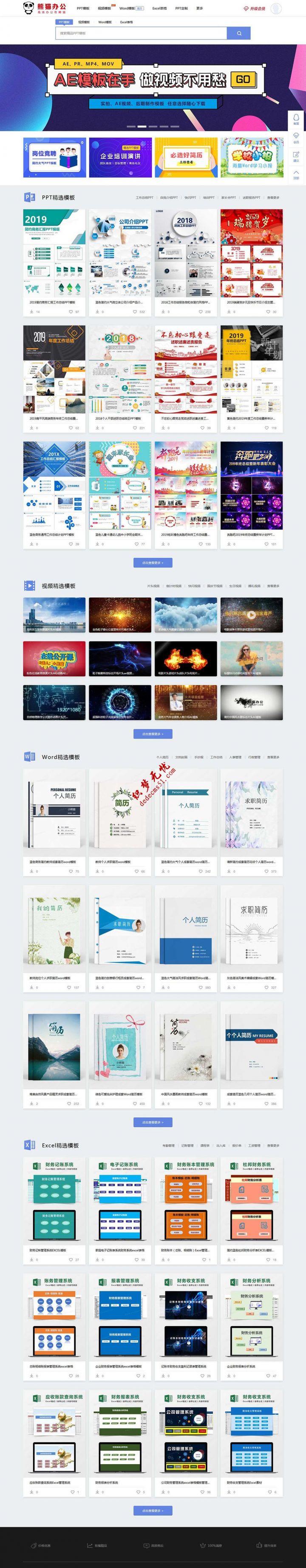 帝国cms仿熊猫办公素材PPT模板简历模板下载站源码模版+WAP手机端+采集器+对接四方支付
