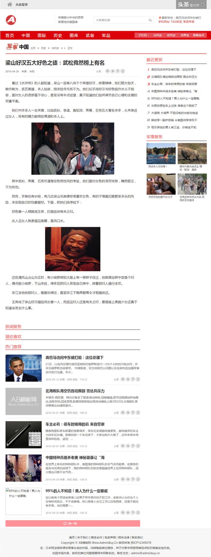 织梦模板CMS军事新闻博客资讯类自媒体头条网站源码模版下载+带手机版数据同步