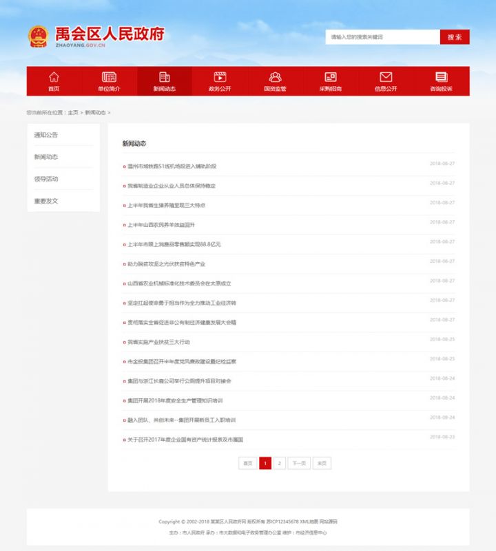 织梦CMS政府协会类红色区政府网站模板下载+带手机版数据同步插图1