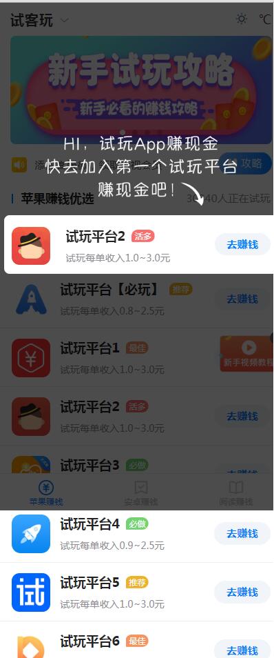 <a href=https://www.xiaba.cc/tags/phome/ target=_blank class=infotextkey>帝国cms</a>7.5内核开发的游戏、应用试玩平台手机赚钱APP源码模版下载，支持封装手机APP