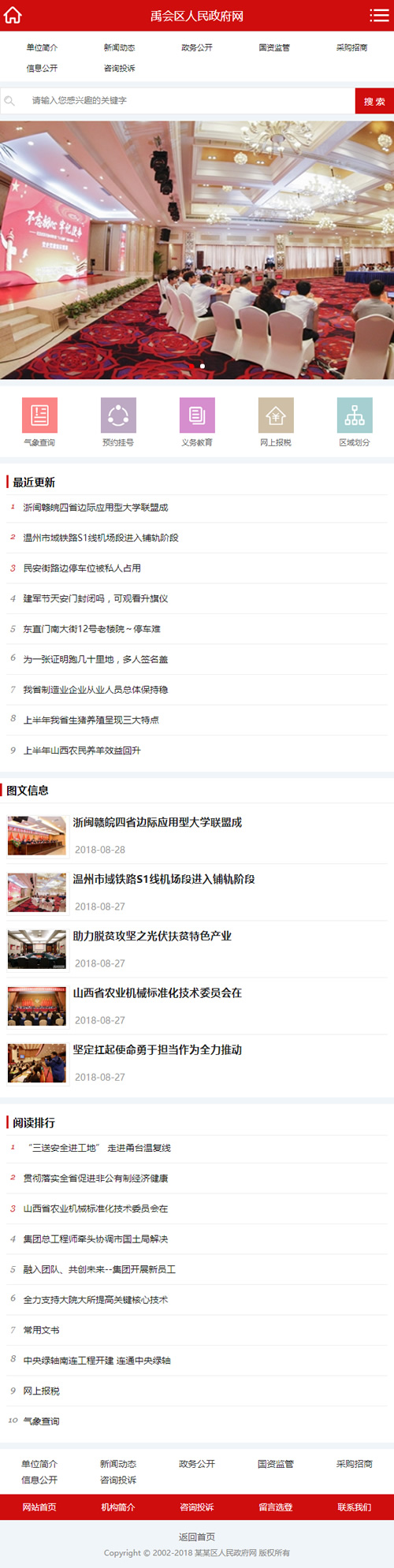 织梦CMS政府协会类红色区政府网站模板下载+带手机版数据同步插图2