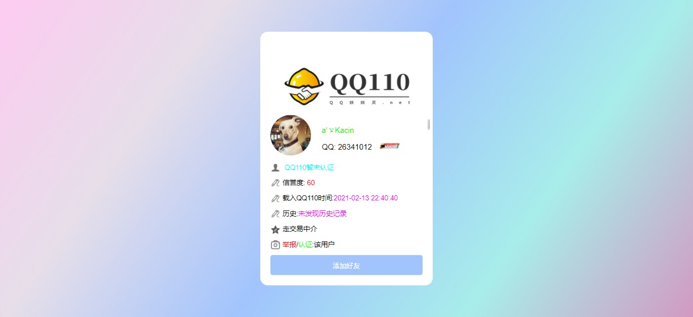 妖妖灵V1.0-全新信誉分查询平台程序插图1