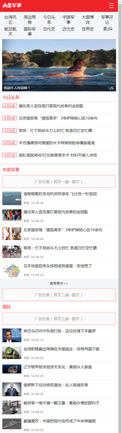 织梦模板CMS军事新闻博客资讯类自媒体头条网站源码模版下载+带手机版数据同步