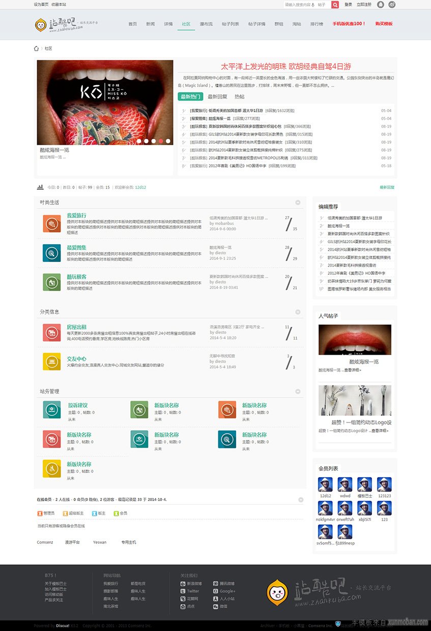 <a href=https://www.xiaba.cc/tags/Discuz/ target=_blank class=infotextkey>Discuz</a>资讯门户网站模板 B75!经典门户 原创清新门户网站源码