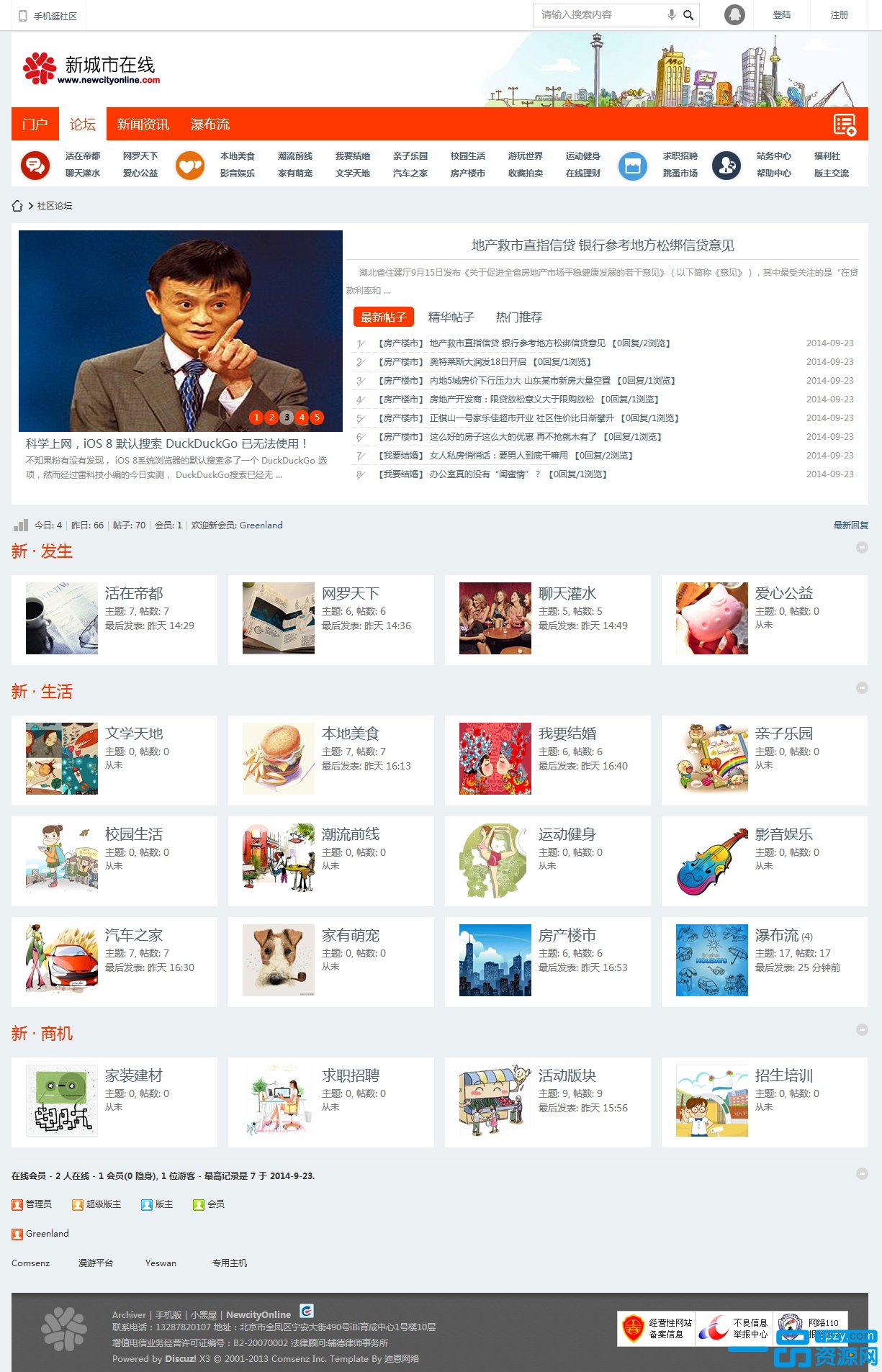 迪恩活力新城市宽屏门户<a href=https://www.xiaba.cc/tags/Discuz/ target=_blank class=infotextkey>Discuz</a>商业版模板（GBK）城市门户论坛