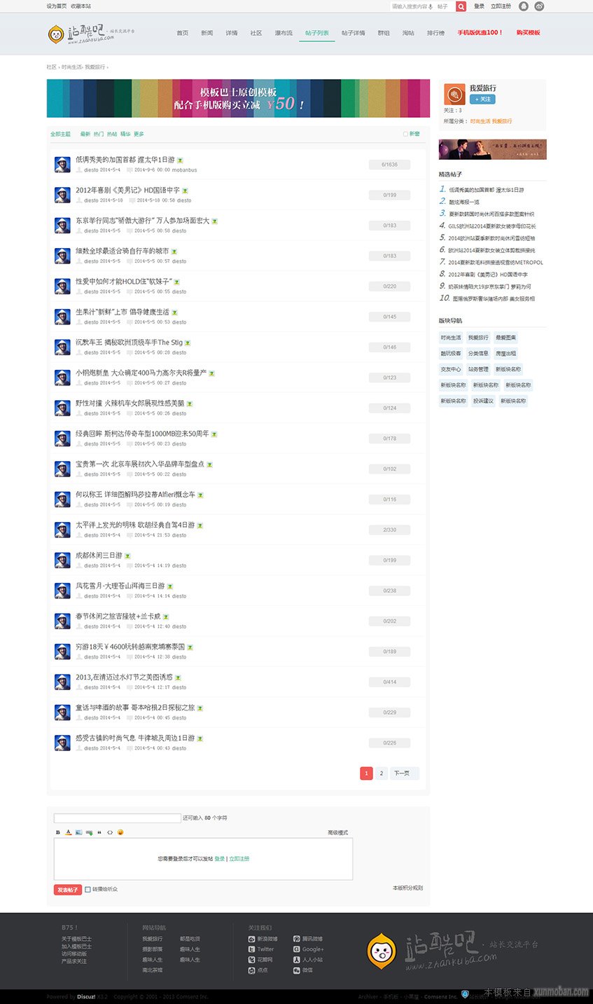 <a href=https://www.xiaba.cc/tags/Discuz/ target=_blank class=infotextkey>Discuz</a>资讯门户网站模板 B75!经典门户 原创清新门户网站源码