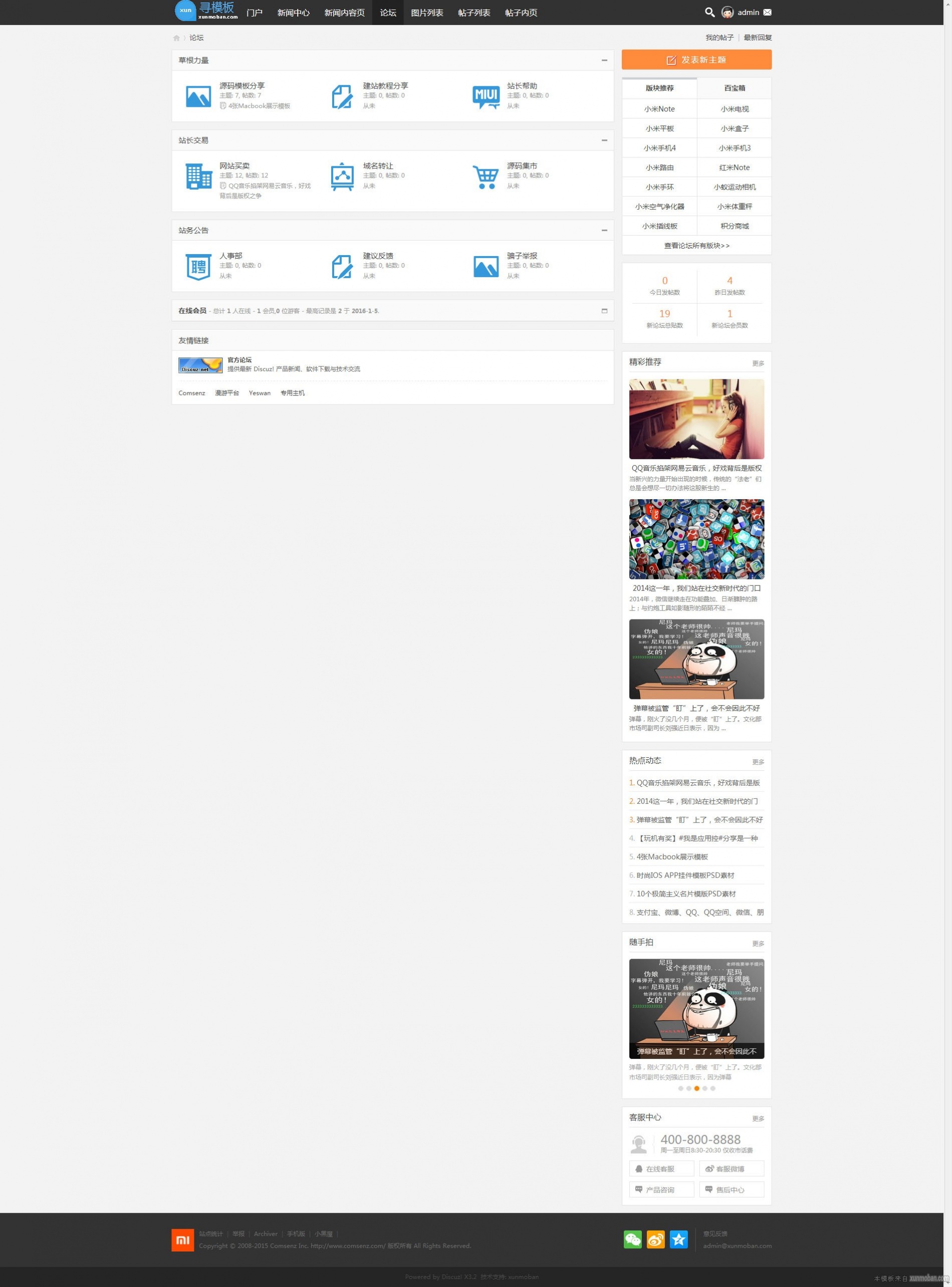 discuz模板 克米黑橙新版小米社区 最精致的小米风格 商业版