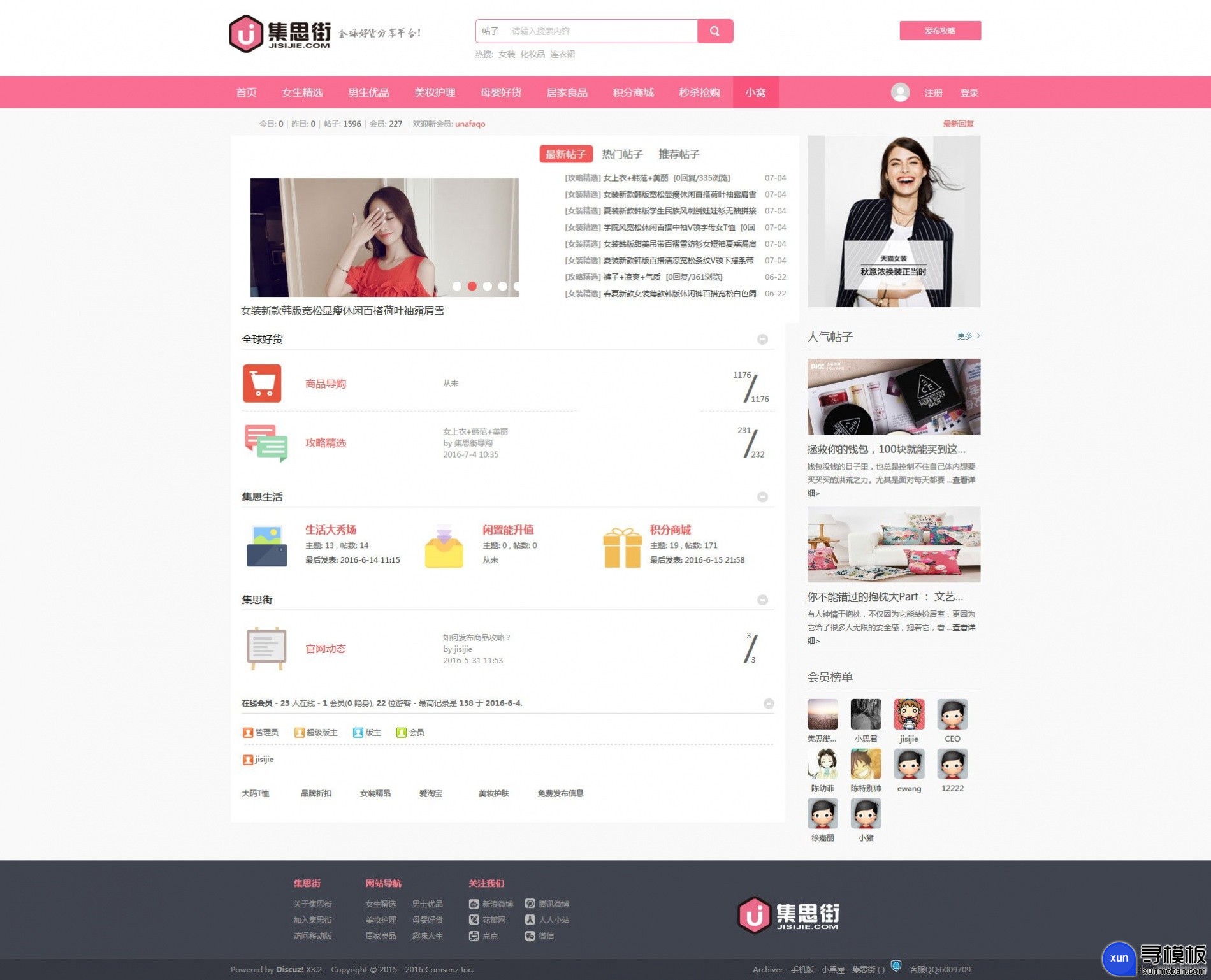 <a href=https://www.xiaba.cc/tags/Discuz/ target=_blank class=infotextkey>Discuz</a>淘宝客网站模板粉色淘宝淘客模板源码