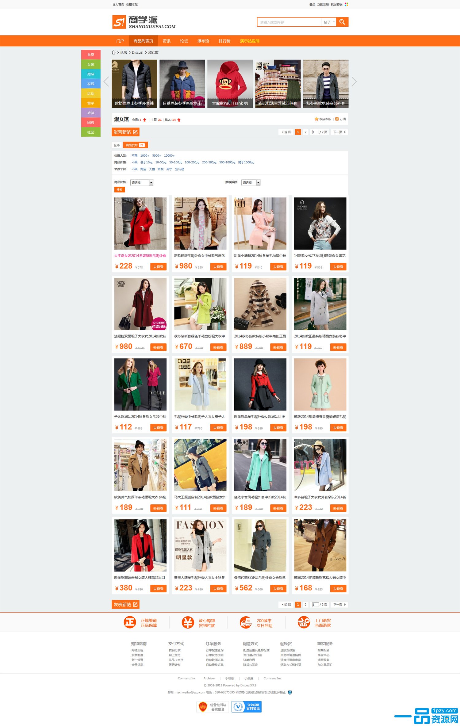 <a href=https://www.xiaba.cc/tags/Discuz/ target=_blank class=infotextkey>Discuz</a>模板 淘宝客橙品导购网站GBK商业版 淘宝购物网站