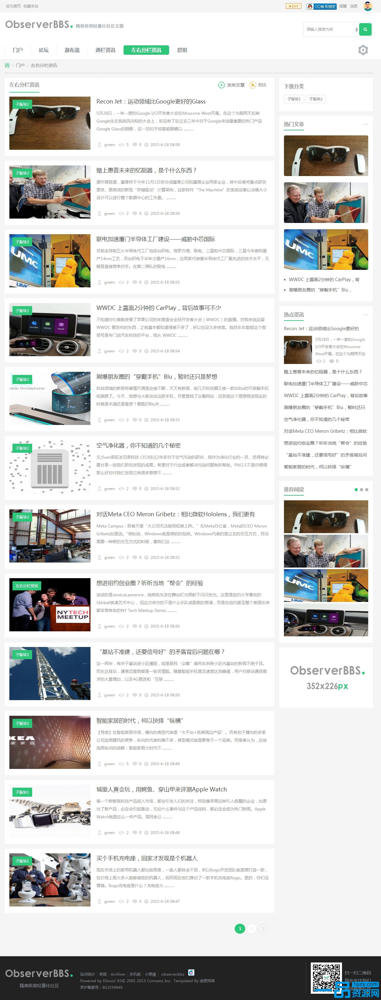 dicuz模板小清新时尚扁平化Light轻量极简社区整站模板源码