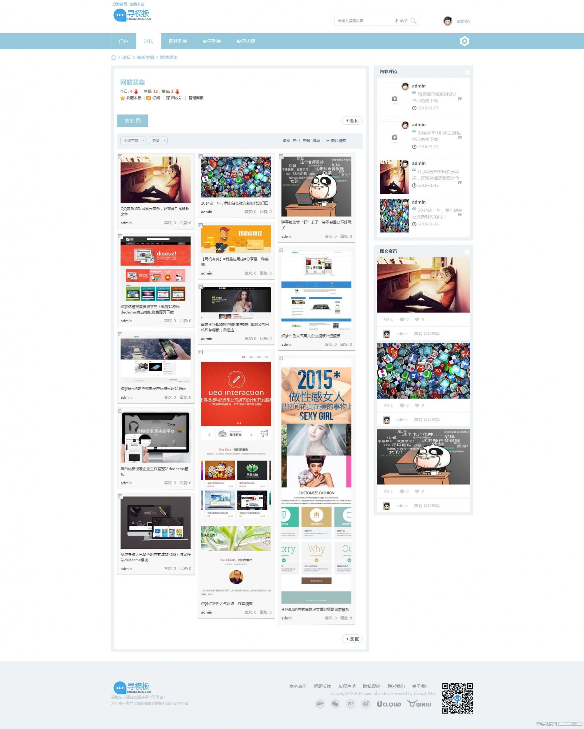 <a href=https://www.xiaba.cc/tags/Discuz/ target=_blank class=infotextkey>Discuz</a>新闻门户模板 大米社区博客风格门户论坛模板源码