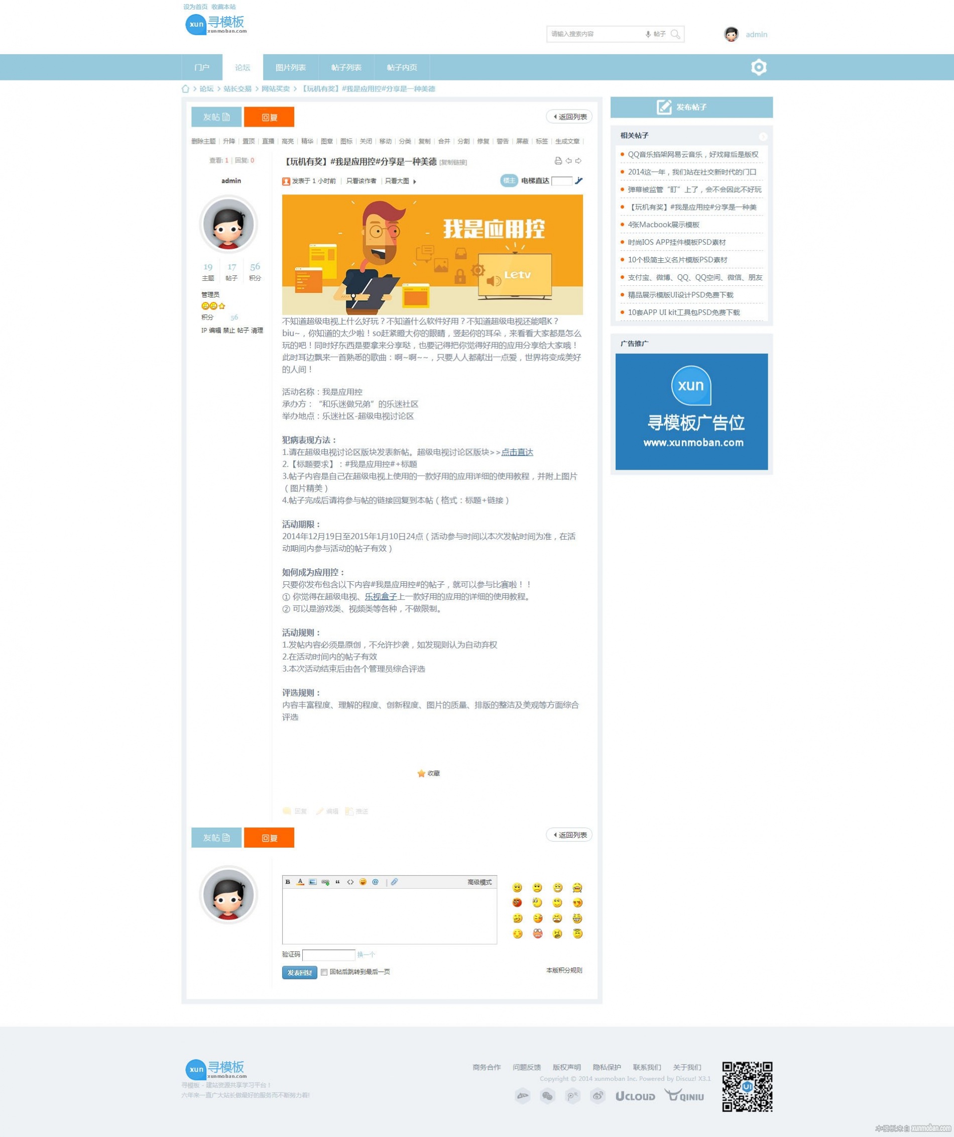<a href=https://www.xiaba.cc/tags/Discuz/ target=_blank class=infotextkey>Discuz</a>新闻门户模板 大米社区博客风格门户论坛模板源码
