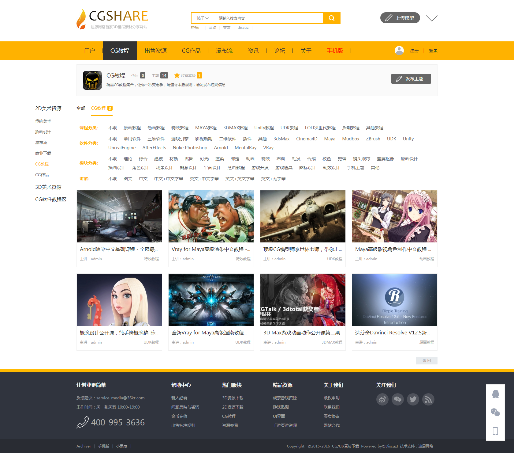 最新<a href=https://www.xiaba.cc/tags/Discuz/ target=_blank class=infotextkey>Discuz</a> x3.2模板 迪恩CG教程UI素材图片资源下载源码 商业版
