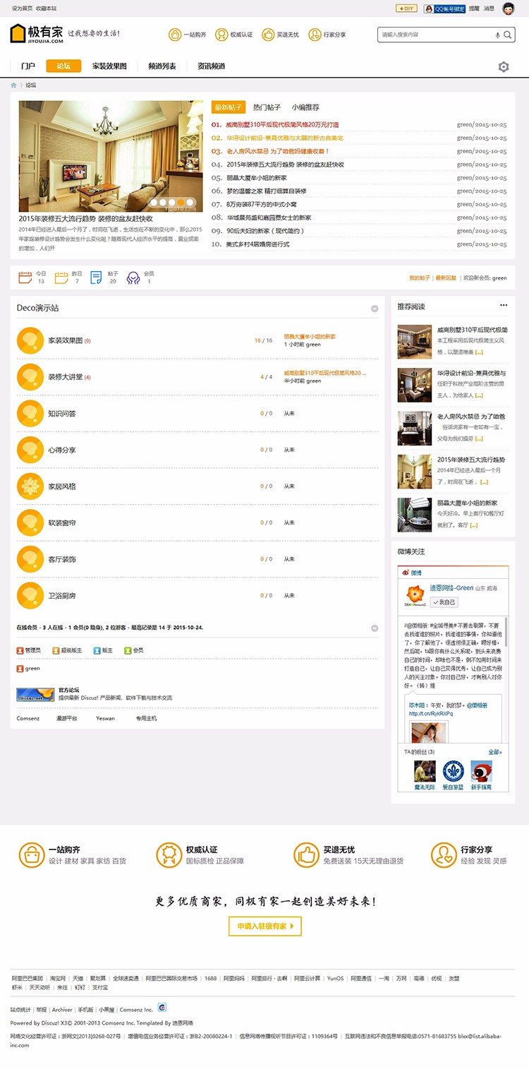 最新<a href=https://www.xiaba.cc/tags/Discuz/ target=_blank class=infotextkey>Discuz</a>仿迪恩Deco风格 商业版装修家装主题模板源码 GBK+UTF
