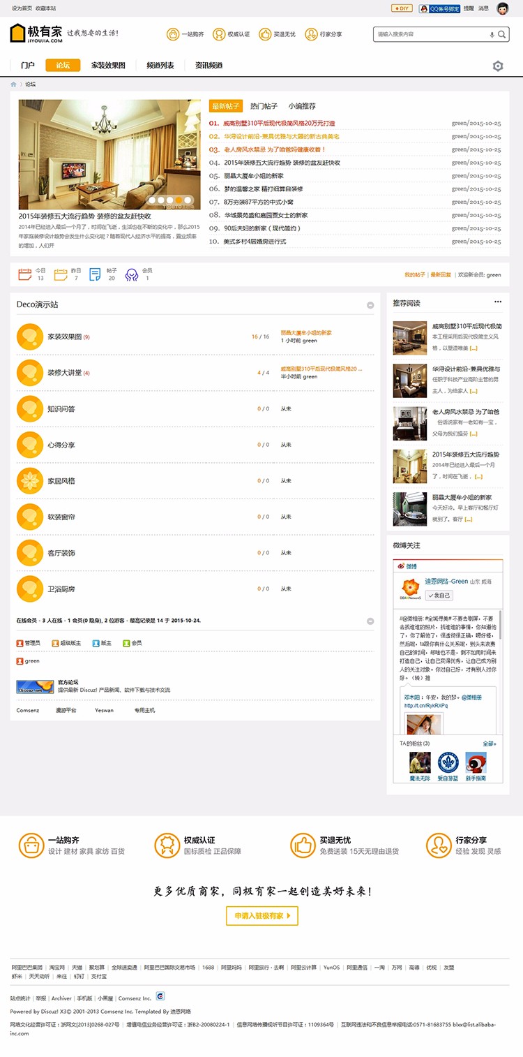最新Discuz仿迪恩Deco风格 商业版装修家装主题模板源码 GBK+UTF