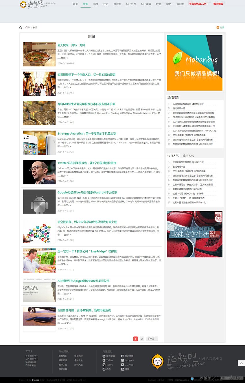<a href=https://www.xiaba.cc/tags/Discuz/ target=_blank class=infotextkey>Discuz</a>资讯门户网站模板 B75!经典门户 原创清新门户网站源码