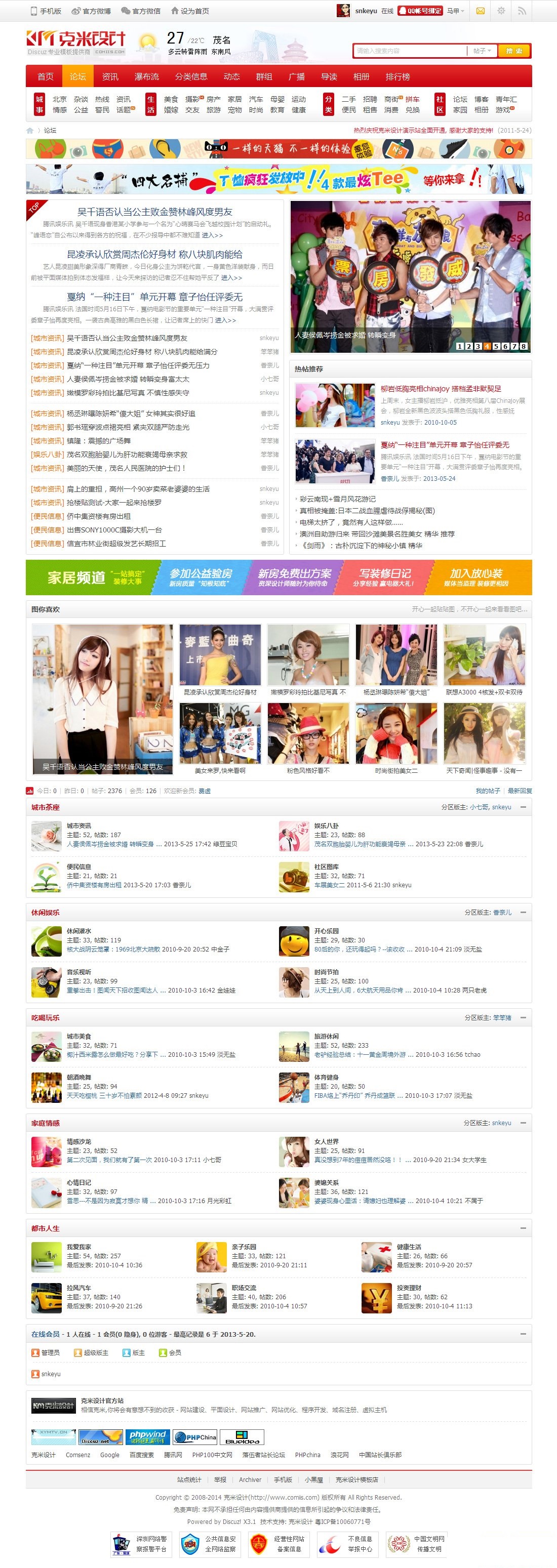 最新<a href=https://www.xiaba.cc/tags/Discuz/ target=_blank class=infotextkey>Discuz</a>门户模板克米设计-八通风格X3.1商业版 八通风格模板
