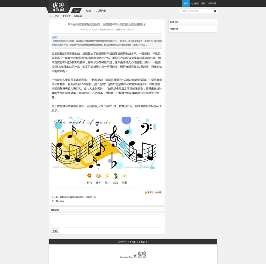 discuzX3.2模板 仿虎嗅网站模板 全功能商业版