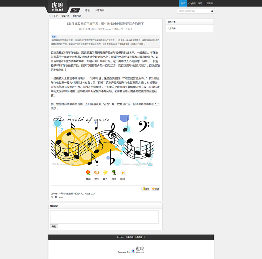 <a href=https://www.xiaba.cc/tags/Discuz/ target=_blank class=infotextkey>Discuz</a>X3.2模板 仿虎嗅网站模板 全功能商业版
