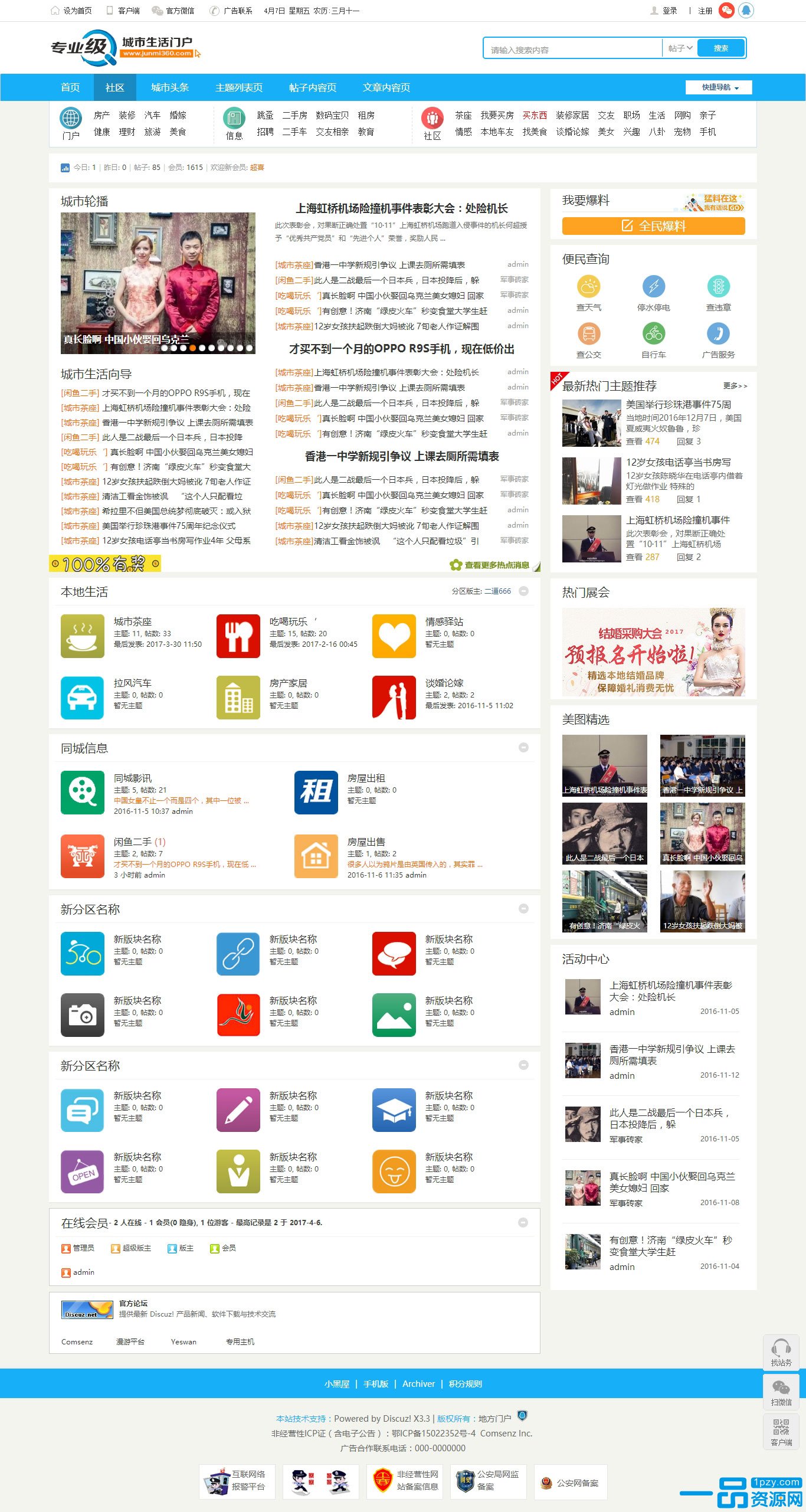 Dicuz3.4模板 十八腔头条地方门户论坛（仿化龙巷2018+今日头条）