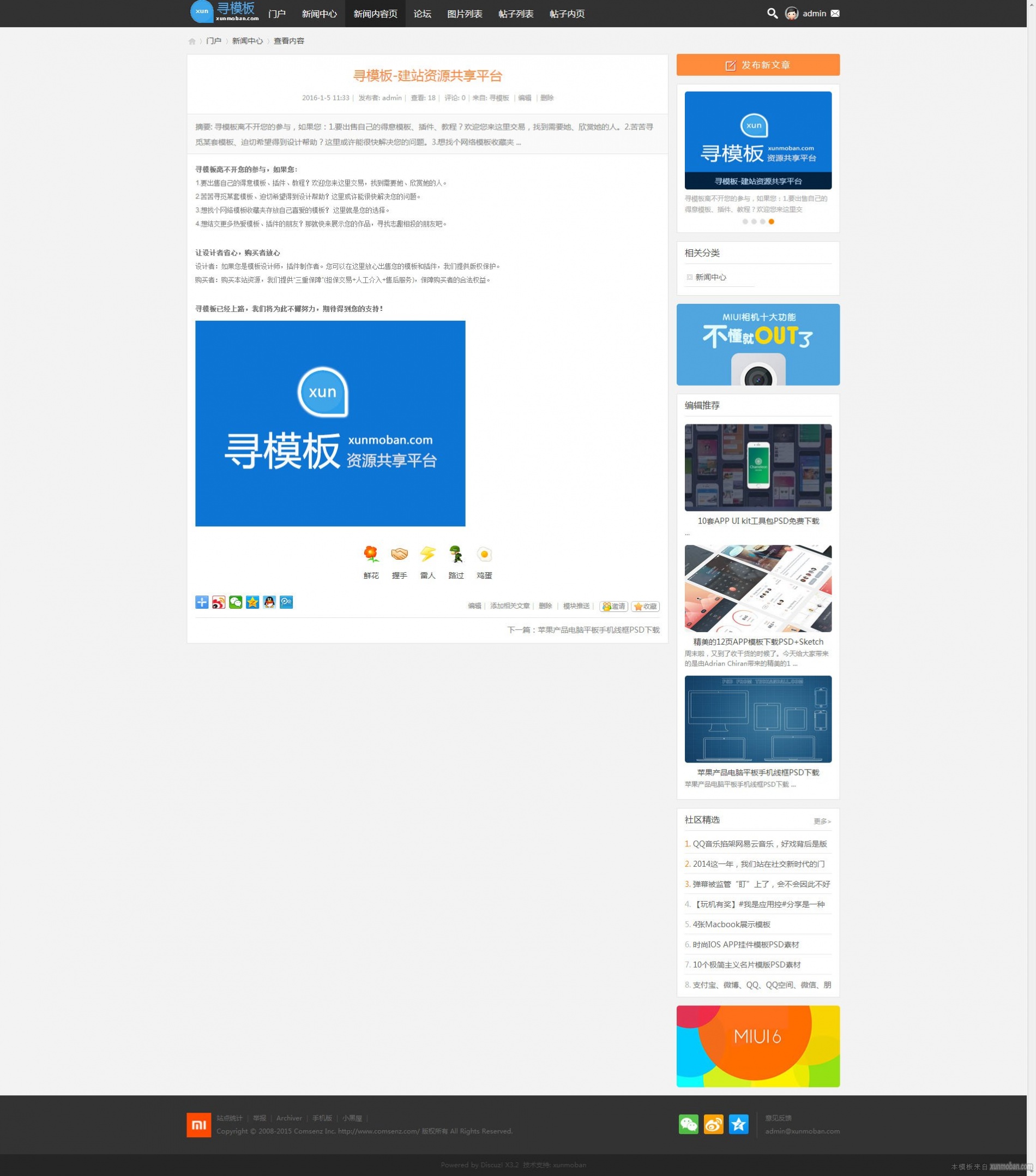 <a href=https://www.xiaba.cc/tags/Discuz/ target=_blank class=infotextkey>Discuz</a>模板 克米黑橙新版小米社区 最精致的小米风格 商业版