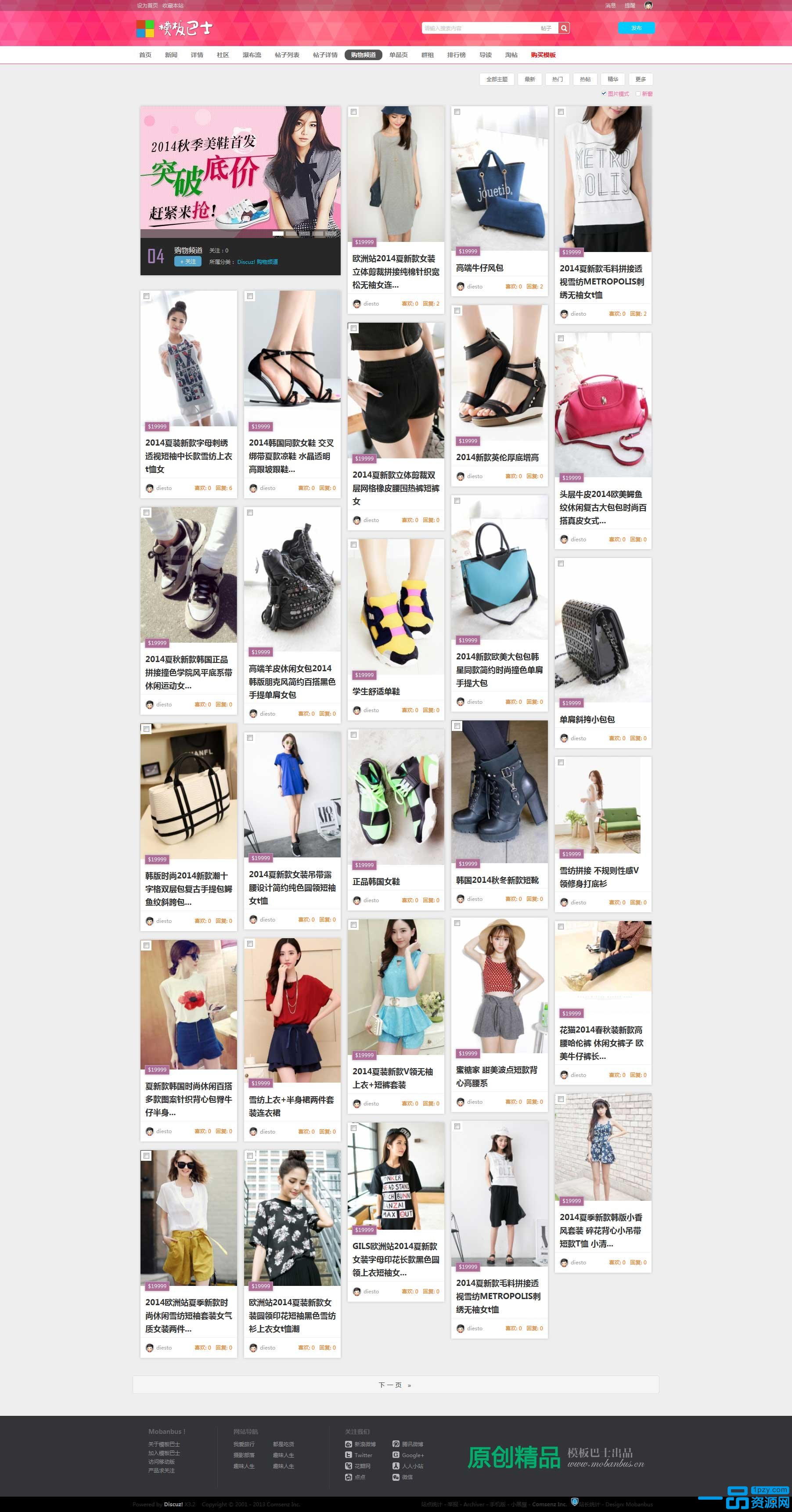 <a href=https://www.xiaba.cc/tags/Discuz/ target=_blank class=infotextkey>Discuz</a>仿蘑菇街/淘宝客商业版主题模板UTF8 淘宝客网站模板