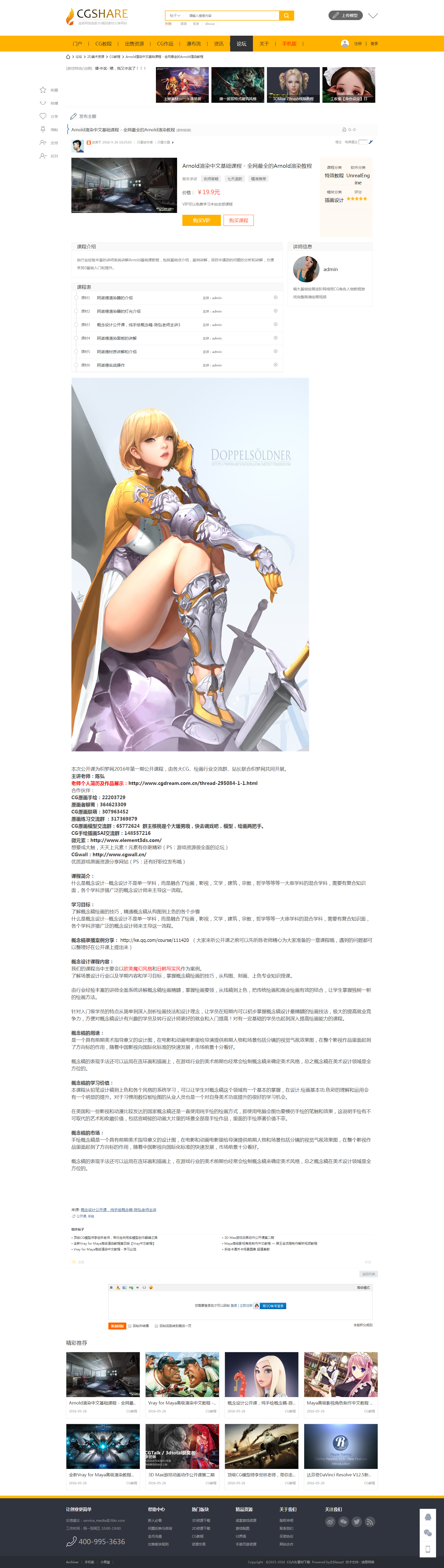 最新<a href=https://www.xiaba.cc/tags/Discuz/ target=_blank class=infotextkey>Discuz</a> x3.2模板 迪恩CG教程UI素材图片资源下载源码 商业版
