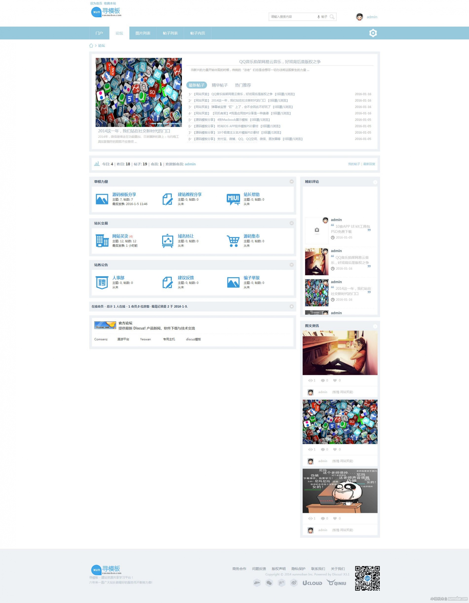 <a href=https://www.xiaba.cc/tags/Discuz/ target=_blank class=infotextkey>Discuz</a>新闻门户模板 大米社区博客风格门户论坛模板源码