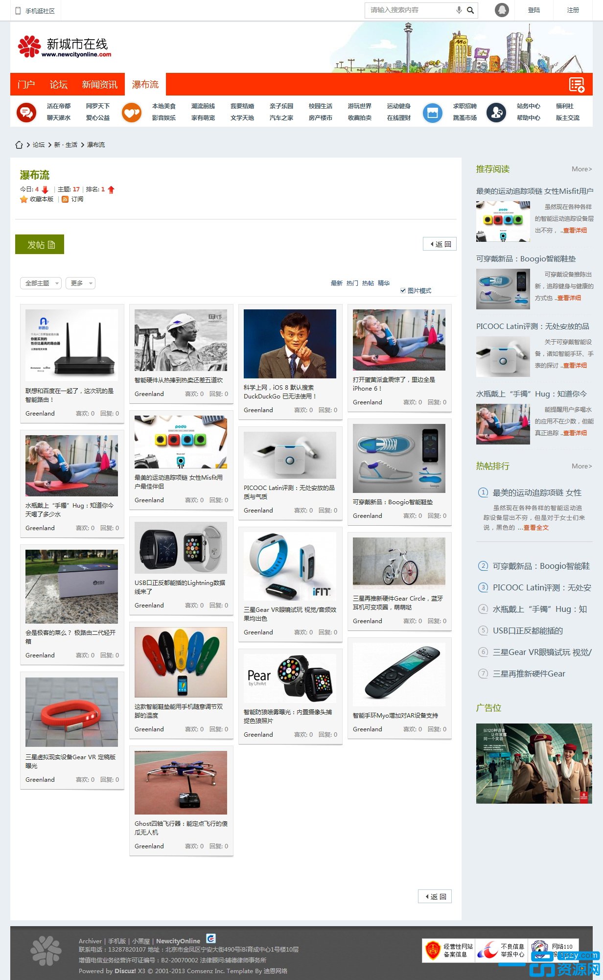 迪恩活力新城市宽屏门户<a href=https://www.xiaba.cc/tags/Discuz/ target=_blank class=infotextkey>Discuz</a>商业版模板（GBK）城市门户论坛