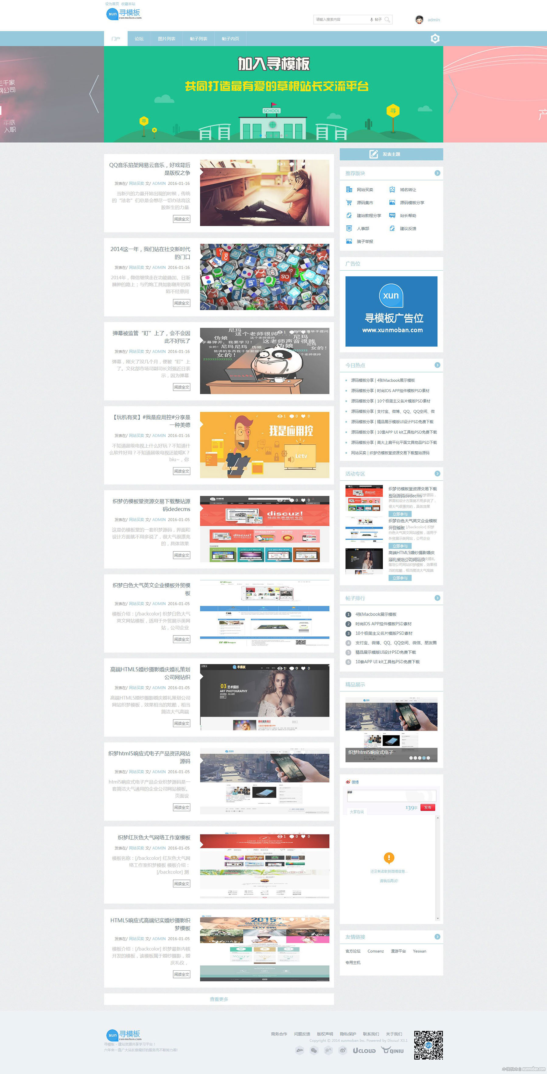 <a href=https://www.xiaba.cc/tags/Discuz/ target=_blank class=infotextkey>Discuz</a>新闻门户模板 大米社区博客风格门户论坛模板源码