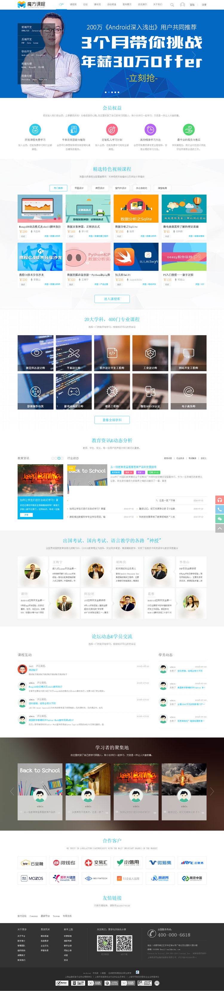 最新<a href=https://www.xiaba.cc/tags/Discuz/ target=_blank class=infotextkey>Discuz</a> x3.2模板 迪恩教育课程职业培训3站源码 商业版 GBK