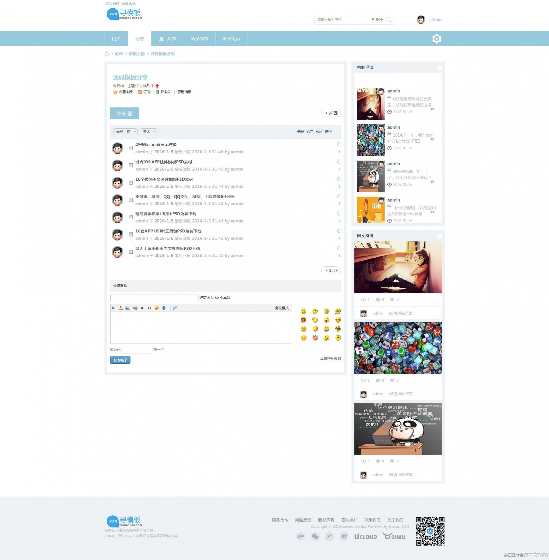 <a href=https://www.xiaba.cc/tags/Discuz/ target=_blank class=infotextkey>Discuz</a>新闻门户模板 大米社区博客风格门户论坛模板源码