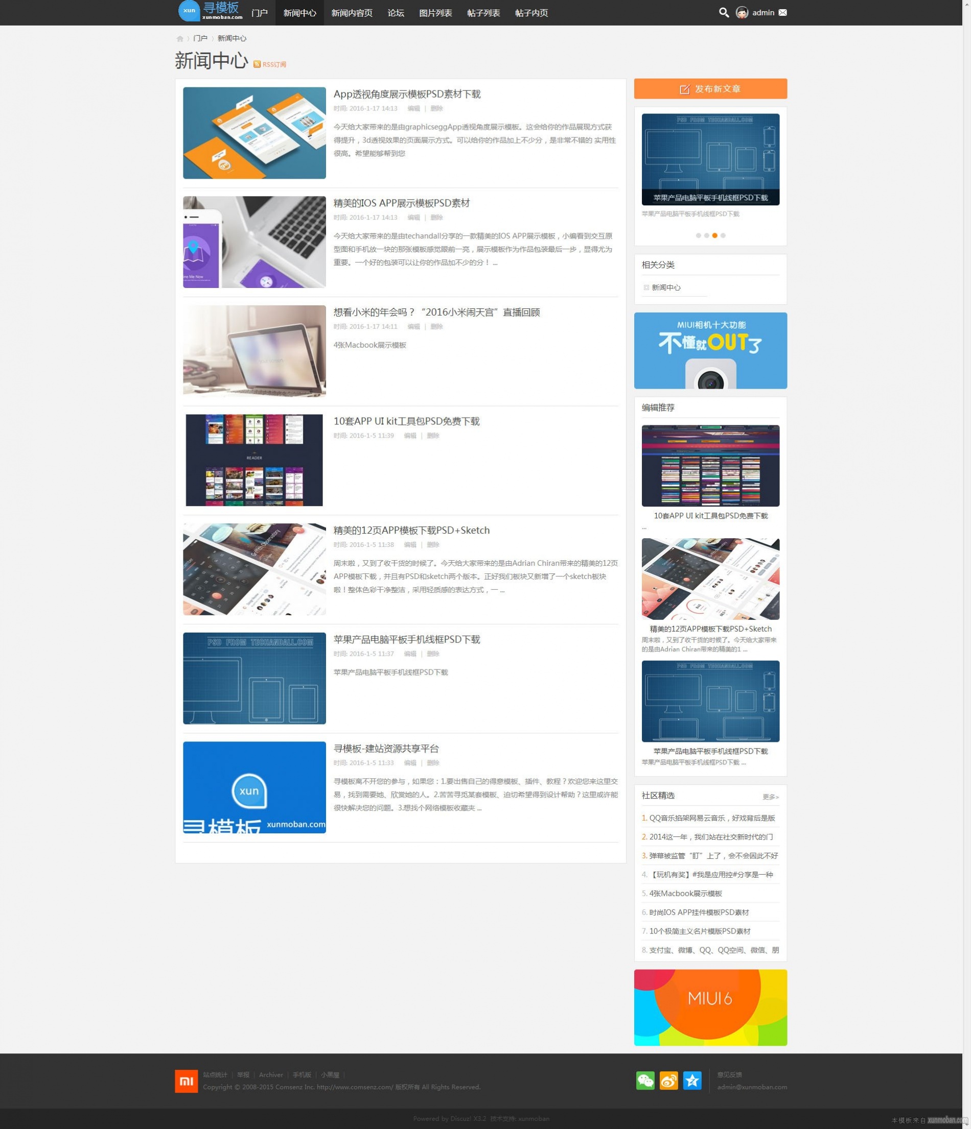 <a href=https://www.xiaba.cc/tags/Discuz/ target=_blank class=infotextkey>Discuz</a>模板 克米黑橙新版小米社区 最精致的小米风格 商业版