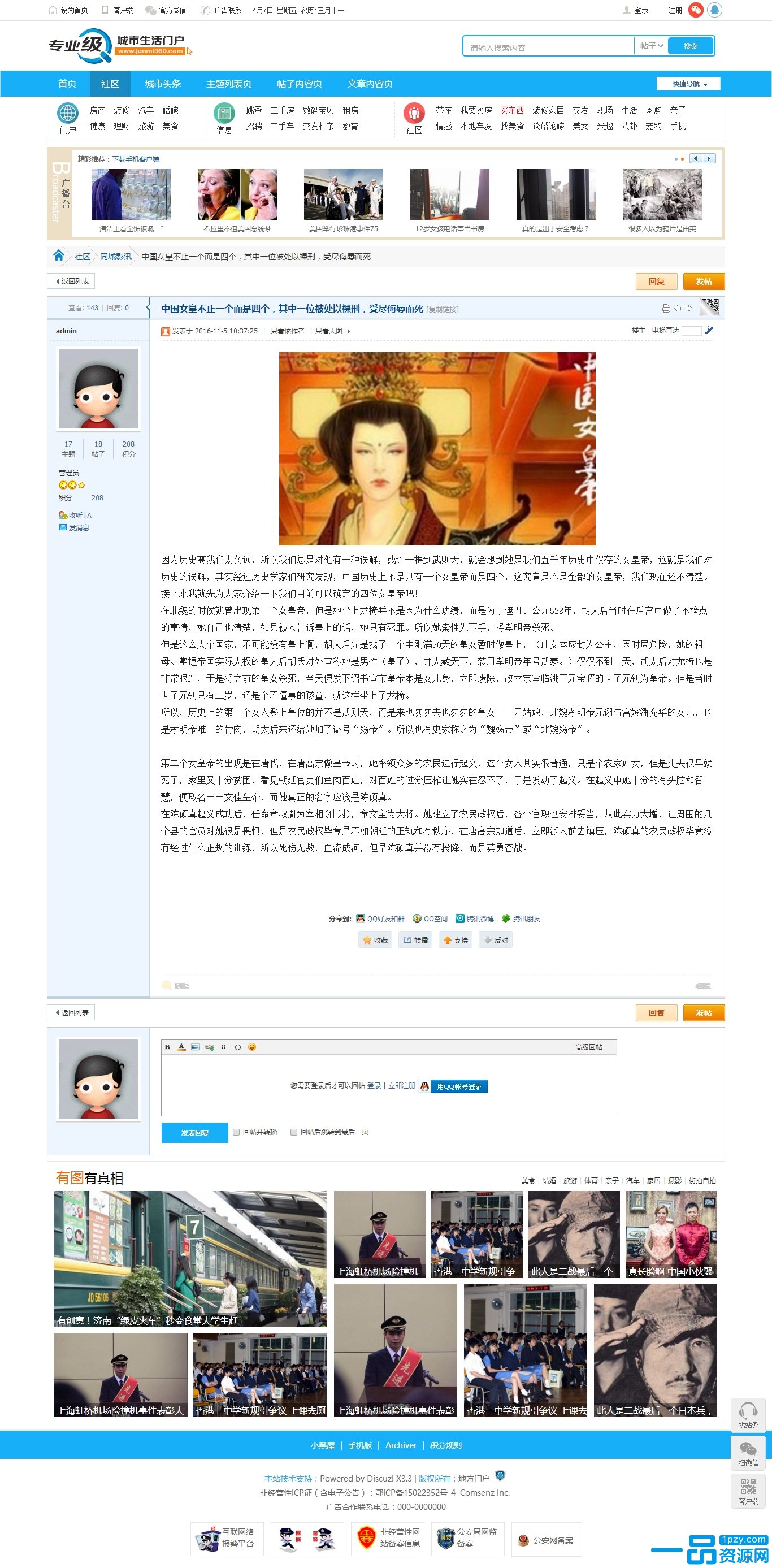 Dicuz3.4模板 十八腔头条地方门户论坛（仿化龙巷2018+今日头条）