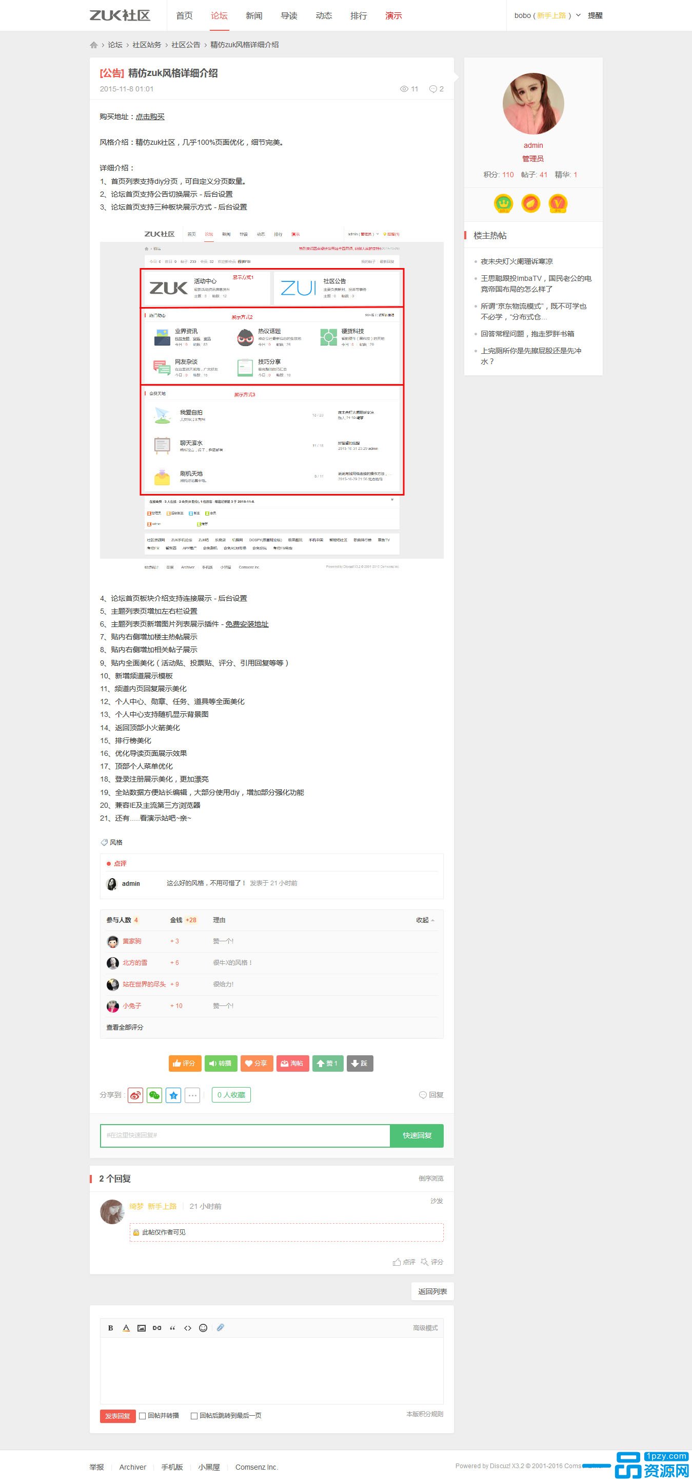 dicuz模板 BOBO精仿ZUK社区 完整版V2.0_GBK模板