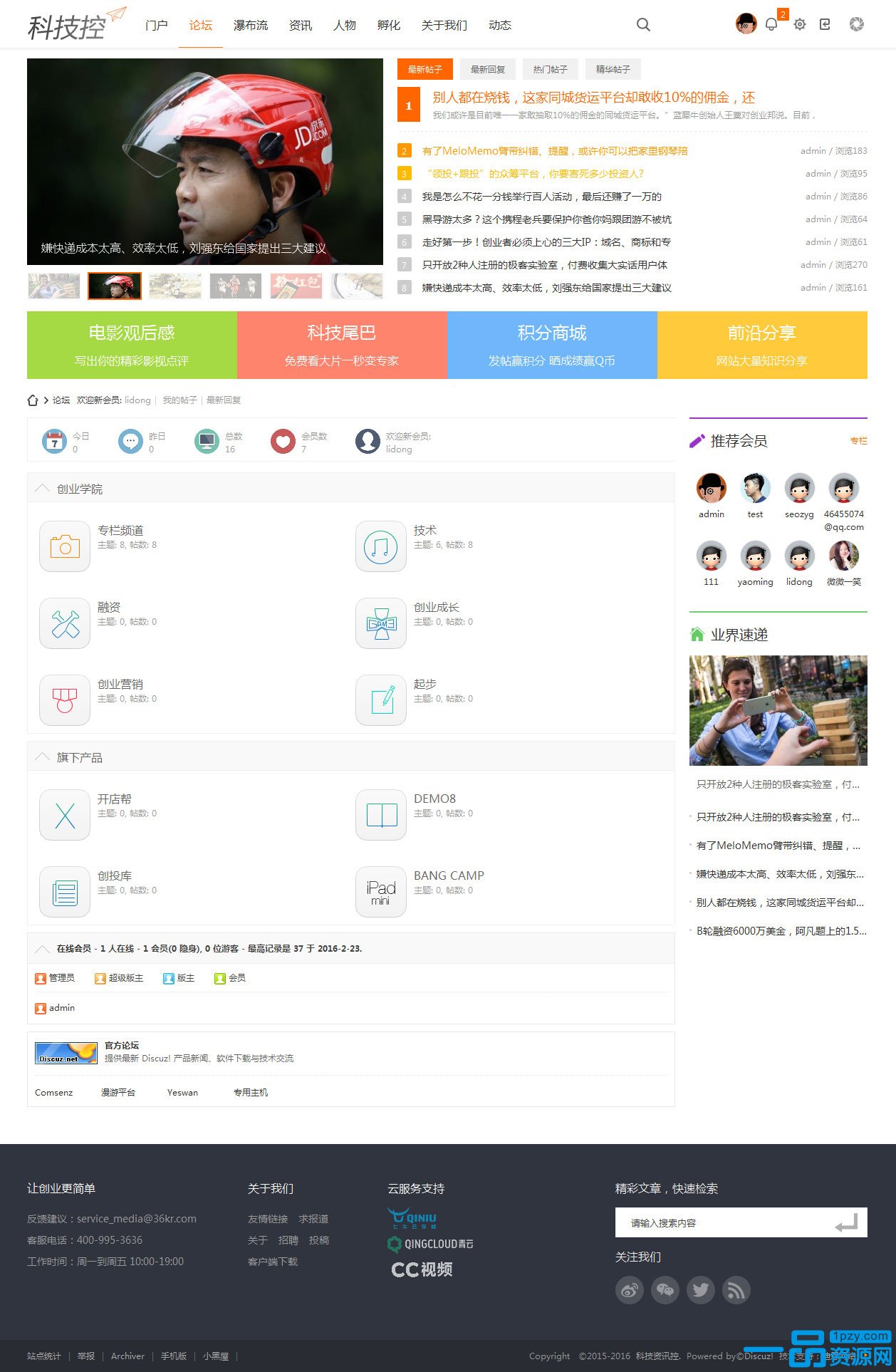 dicuz模板 资讯/创业/财经科技门户类<a href=https://www.xiaba.cc/tags/Discuz/ target=_blank class=infotextkey>Discuz</a>商业版主题GBK+UTF8