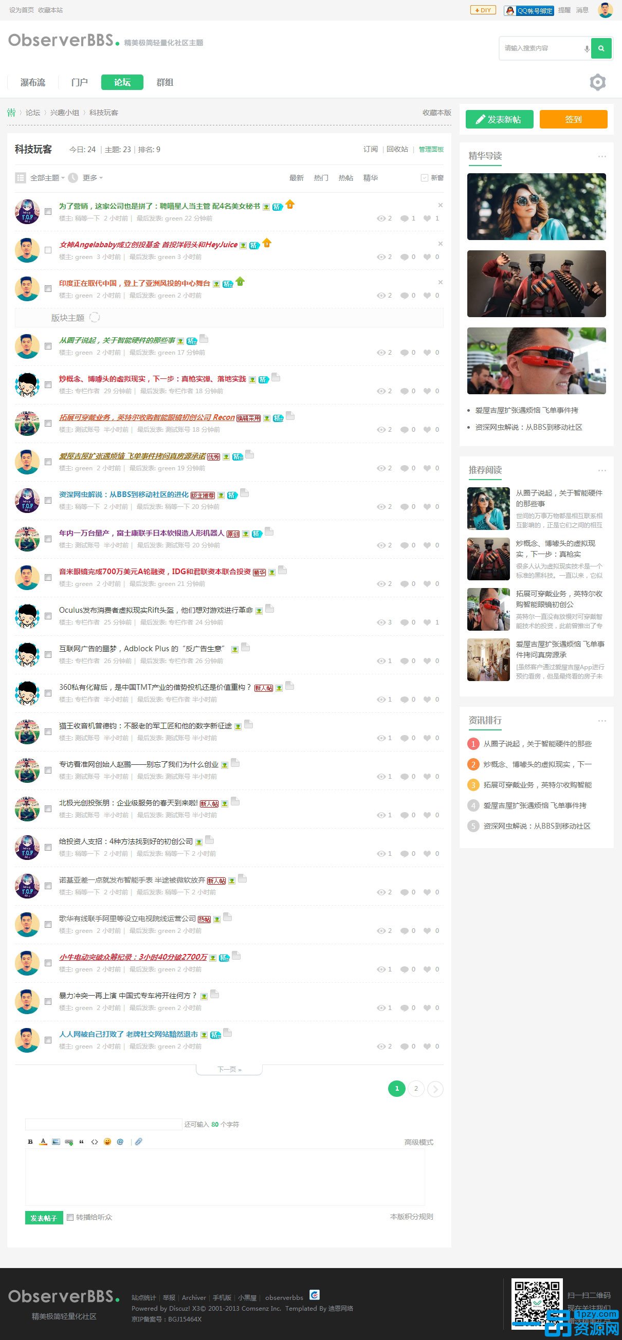 dicuz模板小清新时尚扁平化Light轻量极简社区整站模板源码