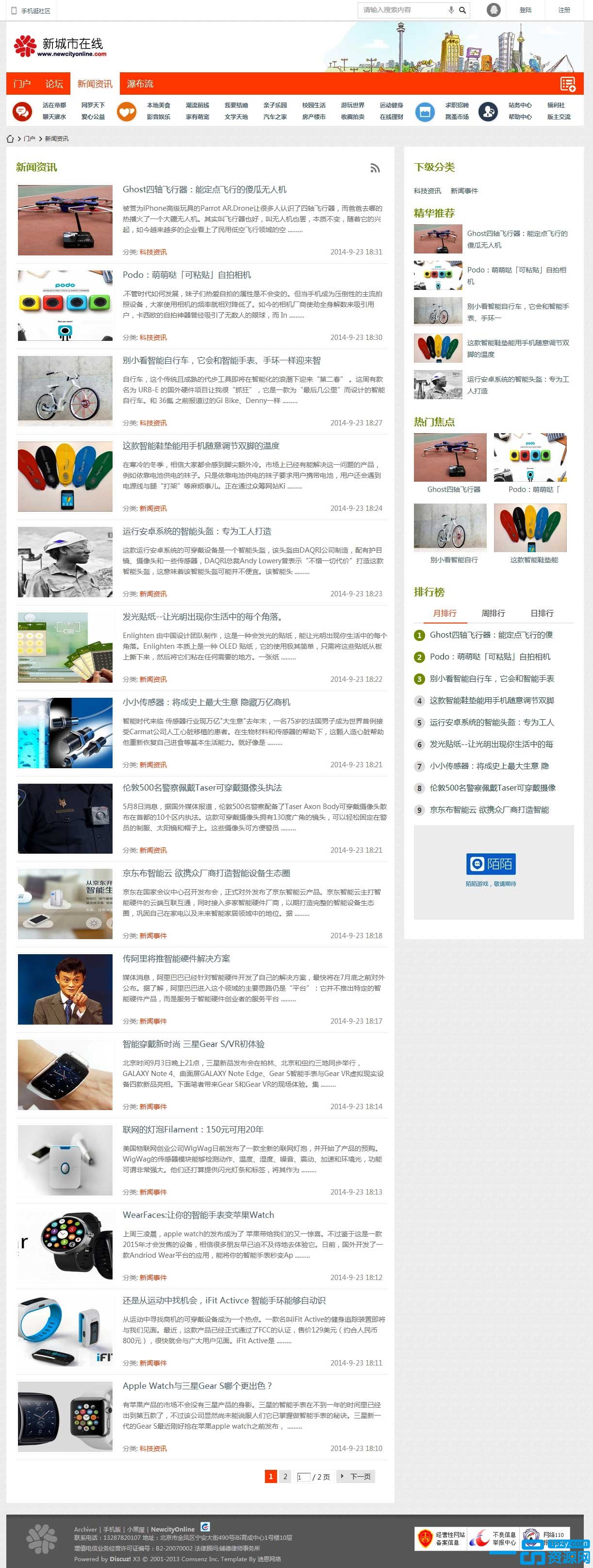迪恩活力新城市宽屏门户<a href=https://www.xiaba.cc/tags/Discuz/ target=_blank class=infotextkey>Discuz</a>商业版模板（GBK）城市门户论坛