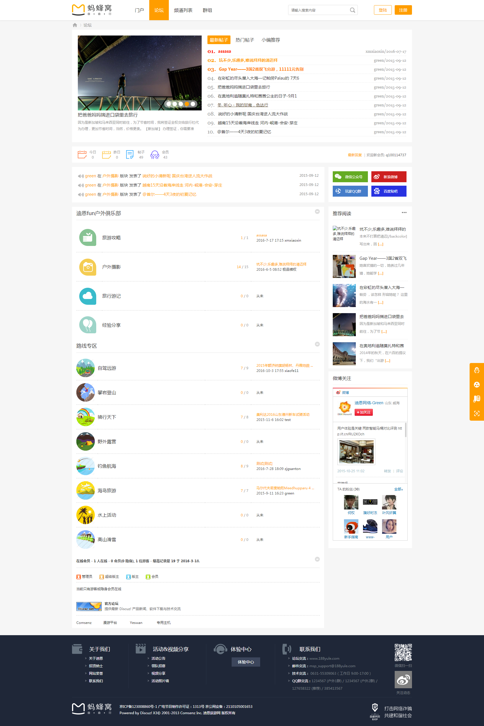 最新<a href=https://www.xiaba.cc/tags/Discuz/ target=_blank class=infotextkey>Discuz</a> x3.2模板 迪恩户外旅行俱乐部商业版源码 GBK+UTF8