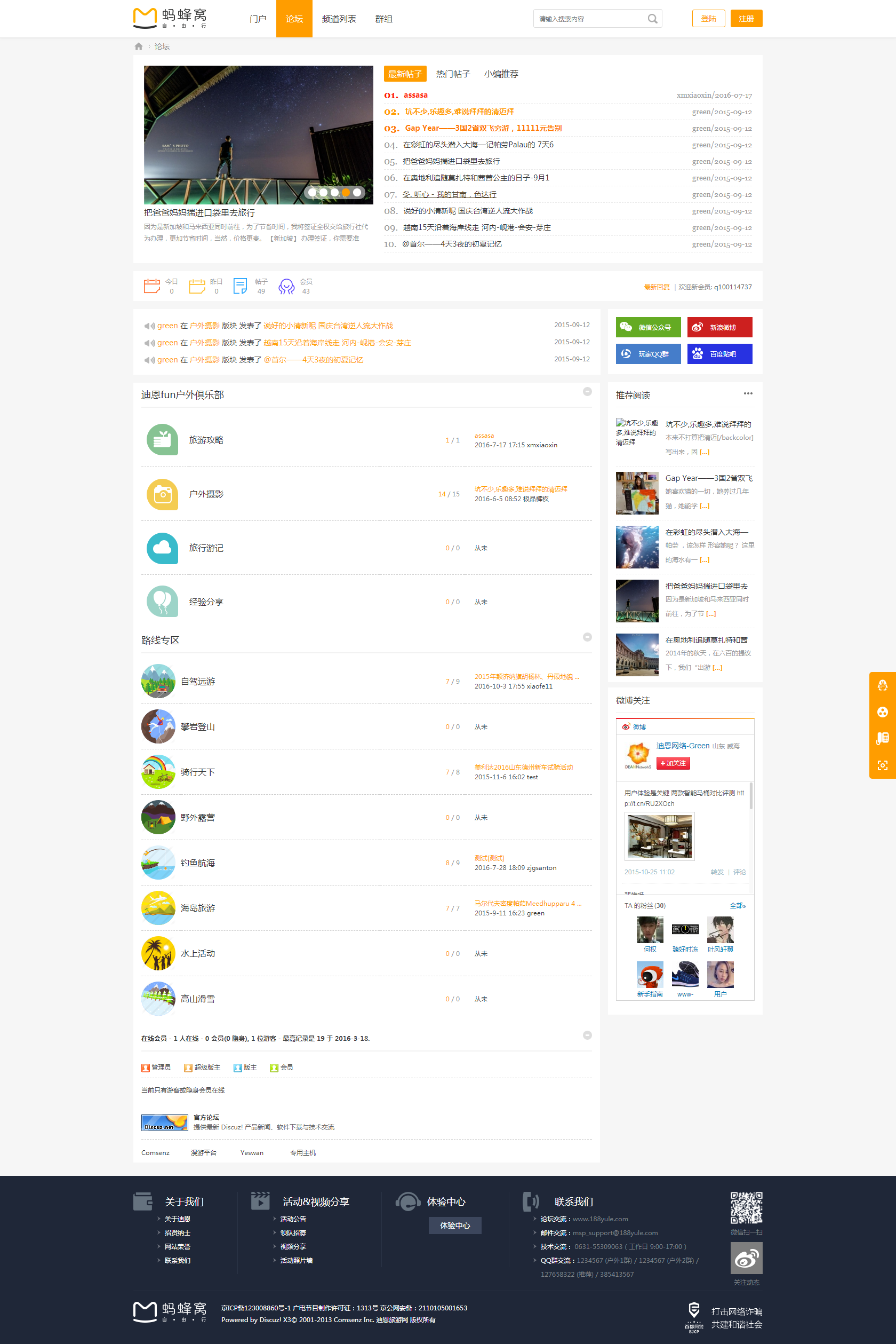 最新discuz x3.2模板 迪恩户外旅行俱乐部商业版源码 GBK+UTF8