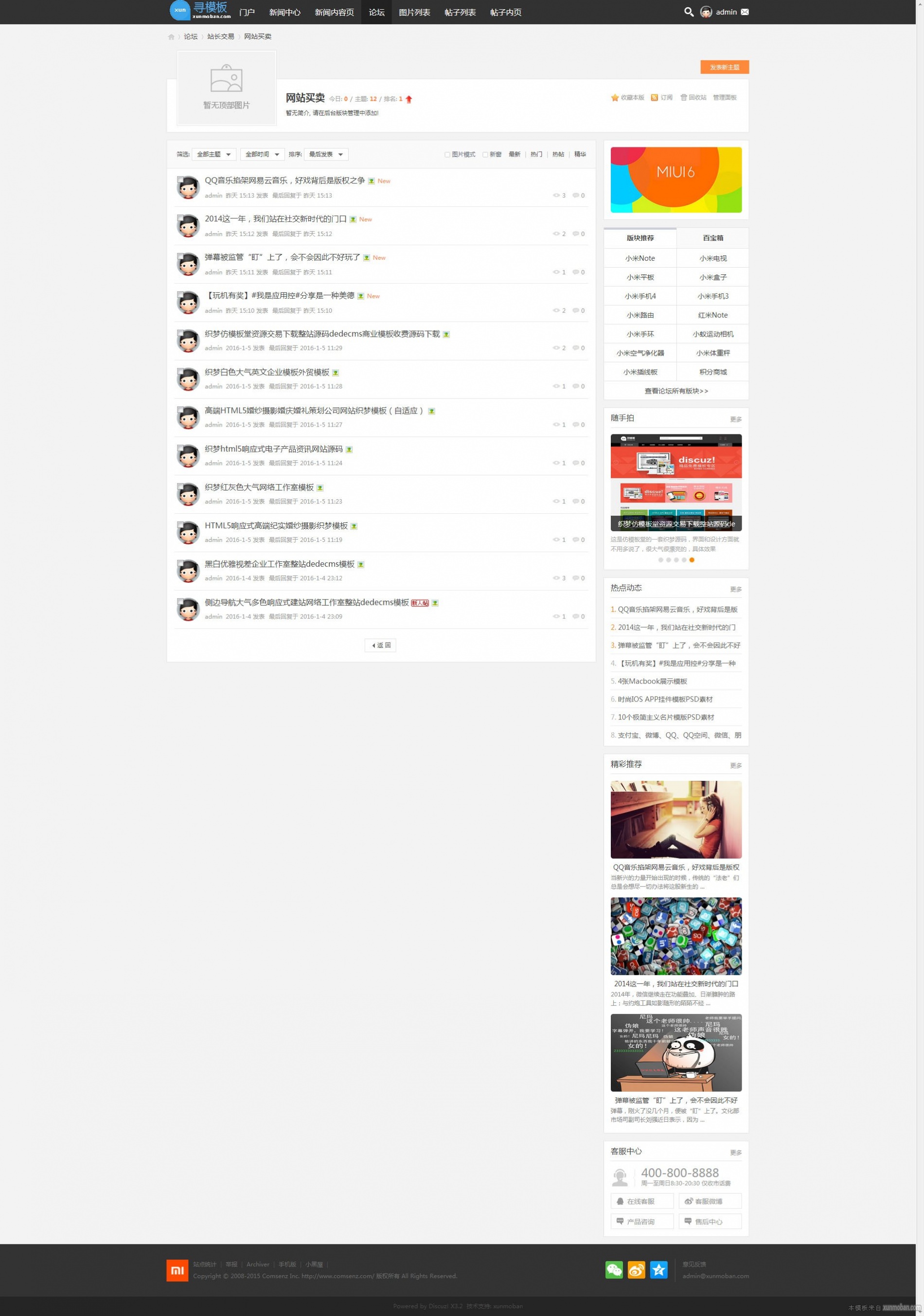 discuz模板 克米黑橙新版小米社区 最精致的小米风格 商业版