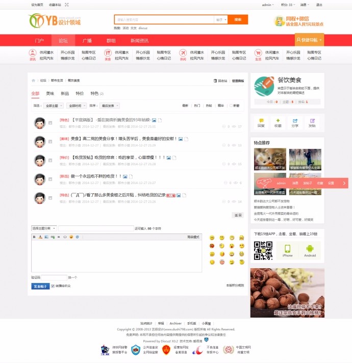 最新<a href=https://www.xiaba.cc/tags/Discuz/ target=_blank class=infotextkey>Discuz</a>模板 艺佰地方门户系统GBK4.0 整站带演示数据+模板