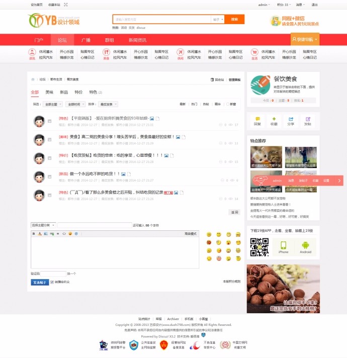 最新Discuz模板 艺佰地方门户系统GBK4.0 整站带演示数据+模板