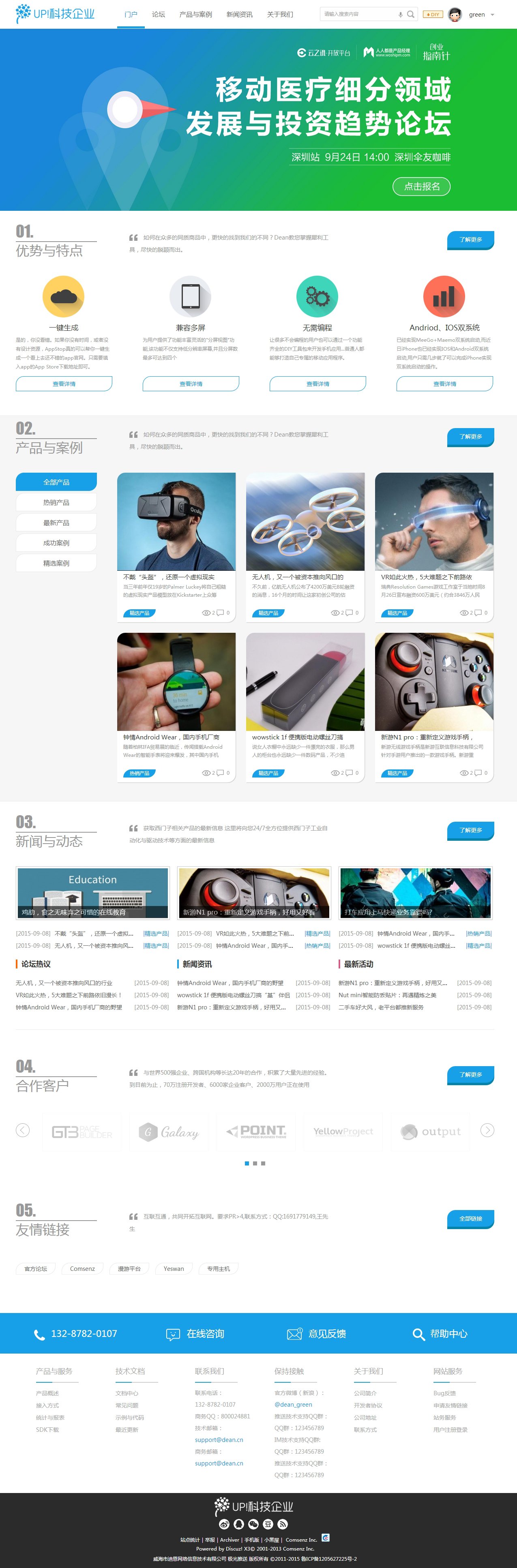 最新<a href=https://www.xiaba.cc/tags/Discuz/ target=_blank class=infotextkey>Discuz</a> x3.2模板迪恩Up蓝色清新企业 商业版 dz宽屏科技源码
