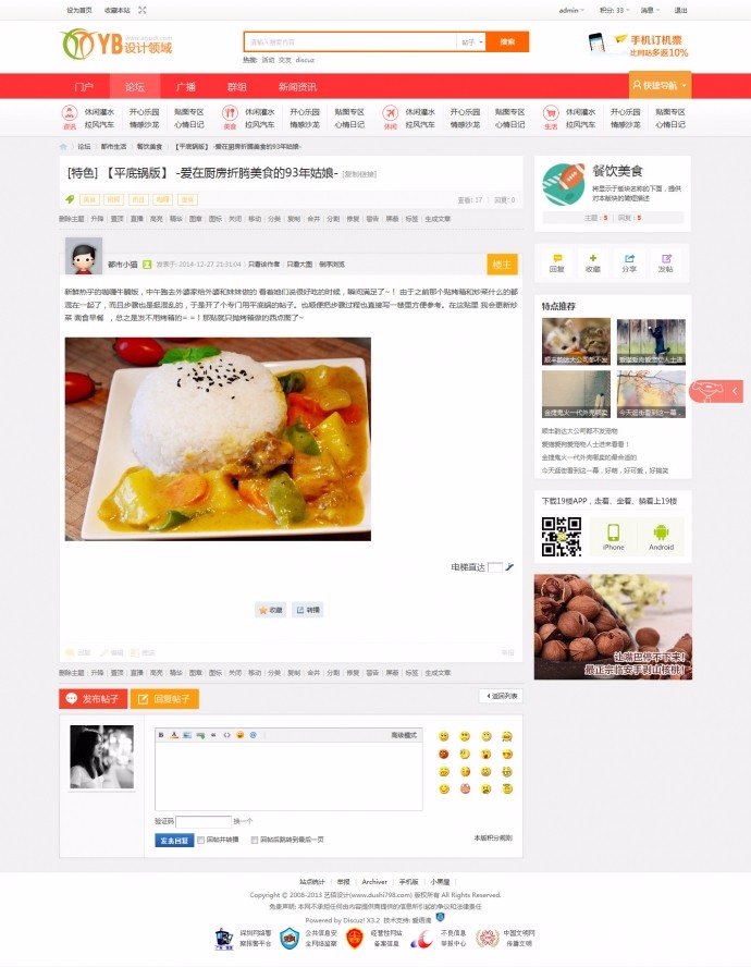 最新<a href=https://www.xiaba.cc/tags/Discuz/ target=_blank class=infotextkey>Discuz</a>模板 艺佰地方门户系统GBK4.0 整站带演示数据+模板
