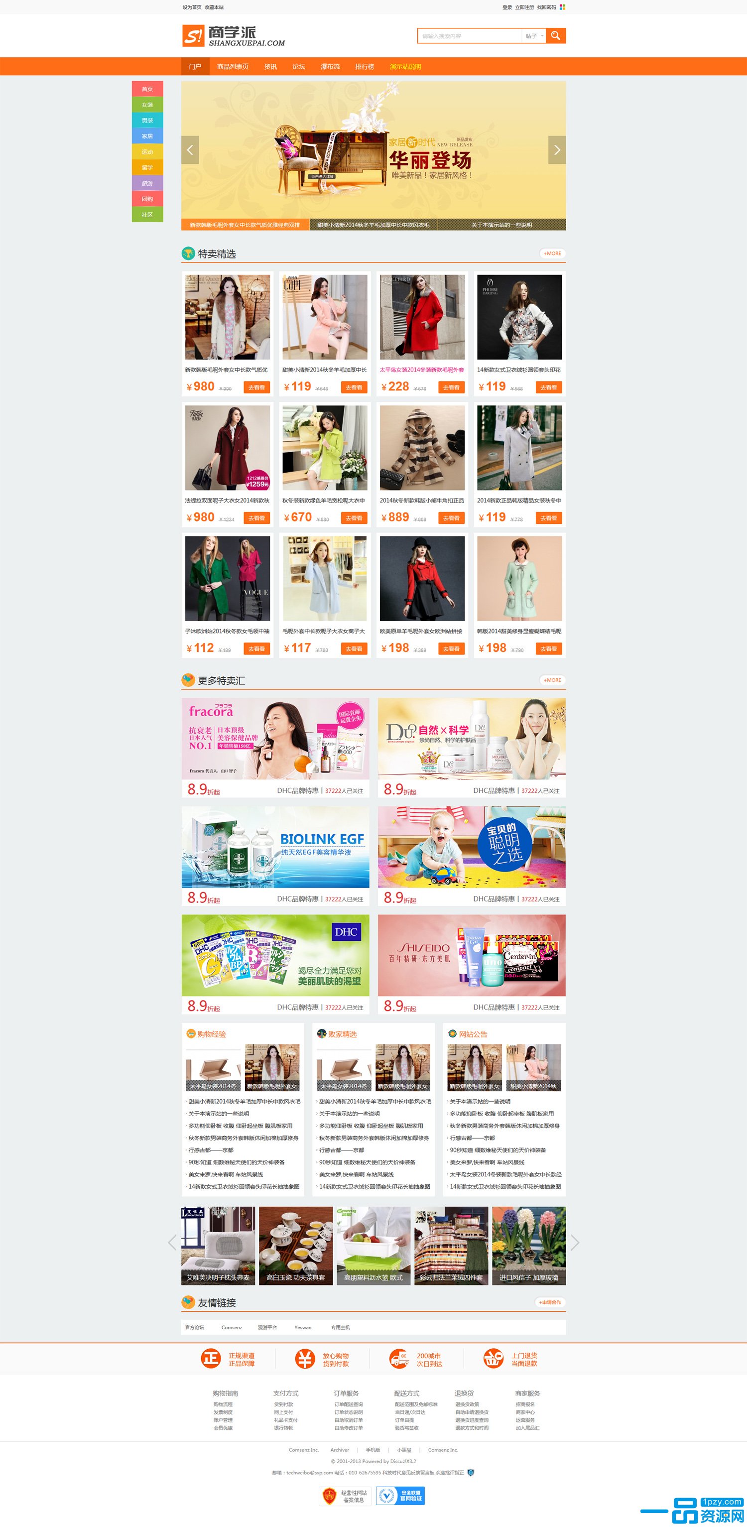 <a href=https://www.xiaba.cc/tags/Discuz/ target=_blank class=infotextkey>Discuz</a>模板 淘宝客橙品导购网站GBK商业版 淘宝购物网站