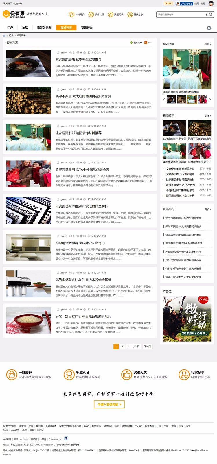 最新<a href=https://www.xiaba.cc/tags/Discuz/ target=_blank class=infotextkey>Discuz</a>仿迪恩Deco风格 商业版装修家装主题模板源码 GBK+UTF