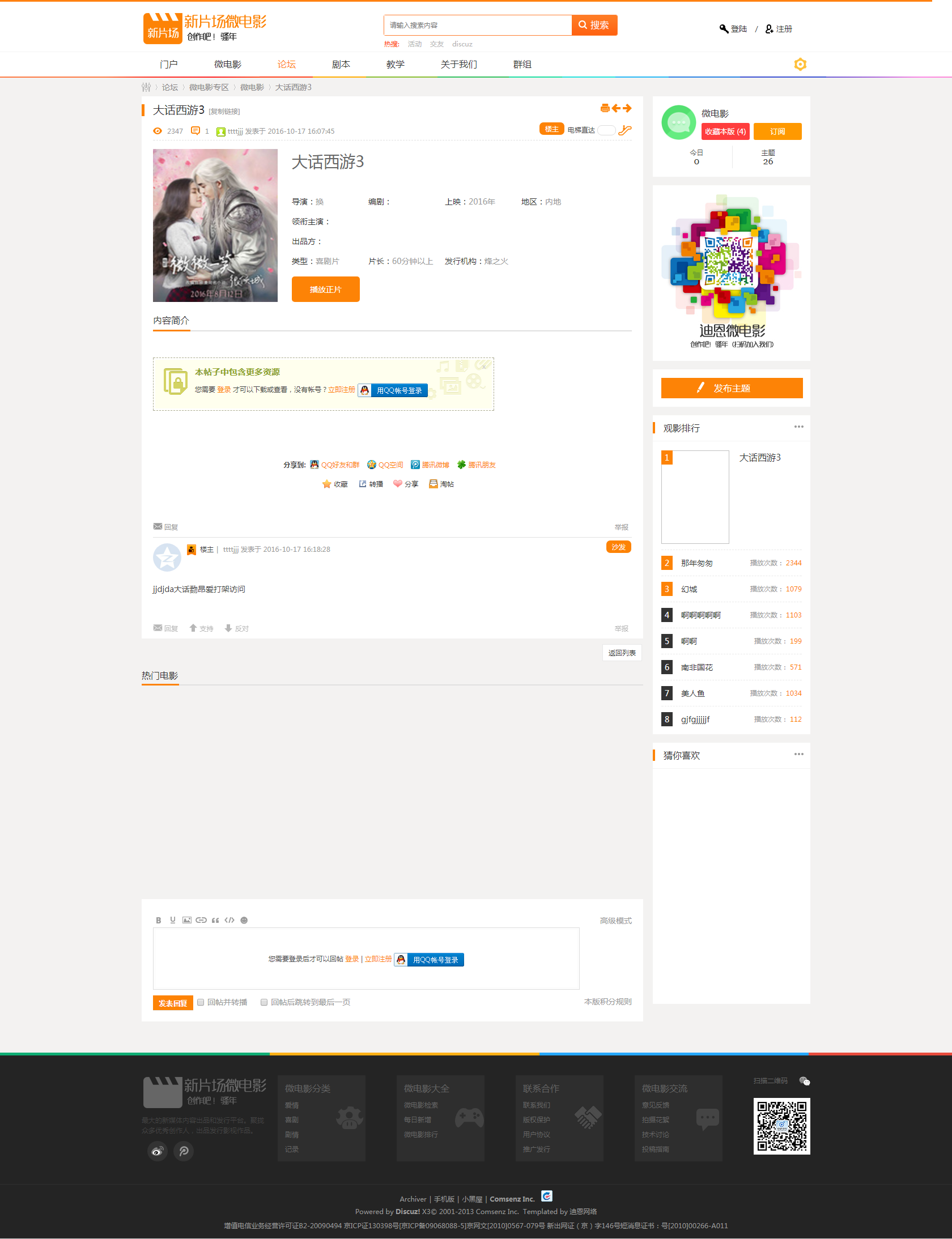 最新<a href=https://www.xiaba.cc/tags/Discuz/ target=_blank class=infotextkey>Discuz</a> X3.2迪恩微电影模板 商业版 视频电影电视剧网站源码